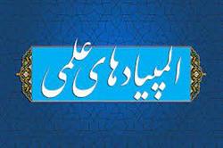 ثبت نام المپیاد علمی 1402-1401